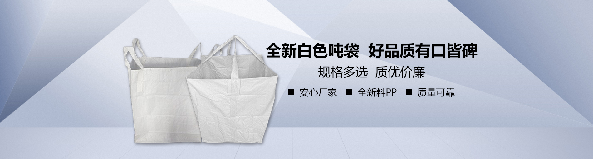 河南专业集装袋,吨包袋生产厂家-洛阳市亿鼎包装材料有限公司